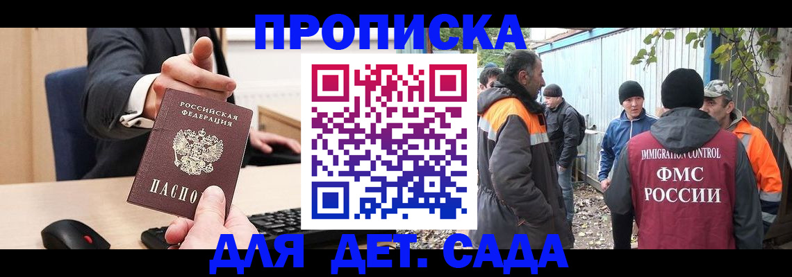 прописка ребенка в Элисте