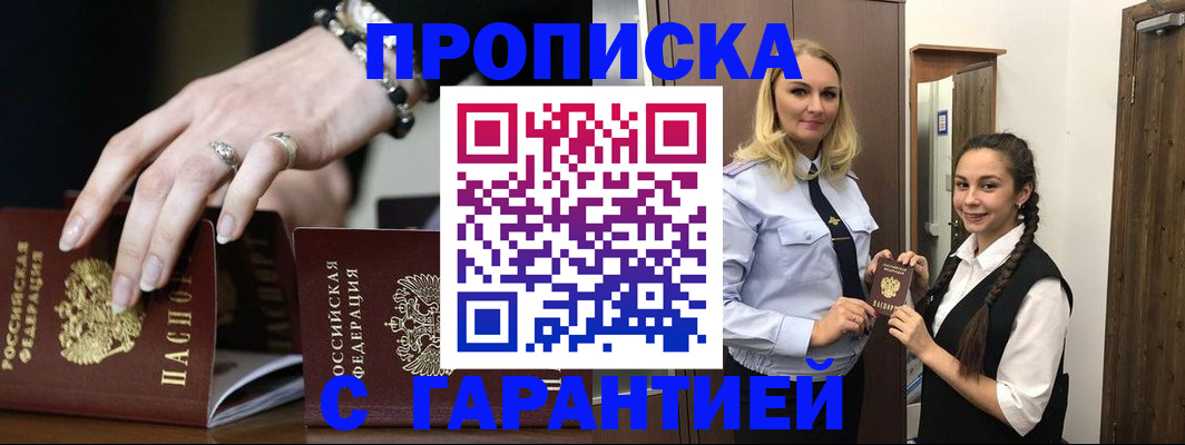 прописка гарантия в Элисте