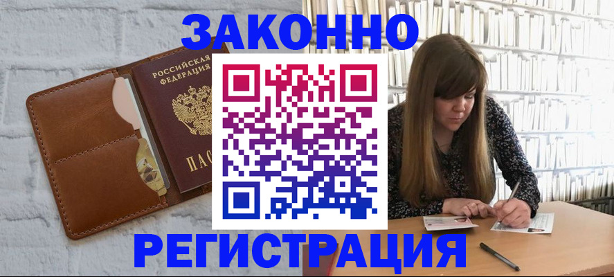 временная регистрация законно в Элисте