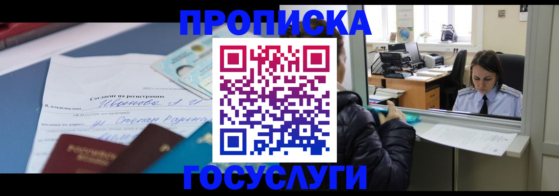 временная регистрация для школы в Элисте