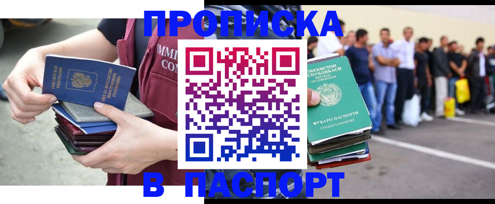 прописка паспорт в Элисте